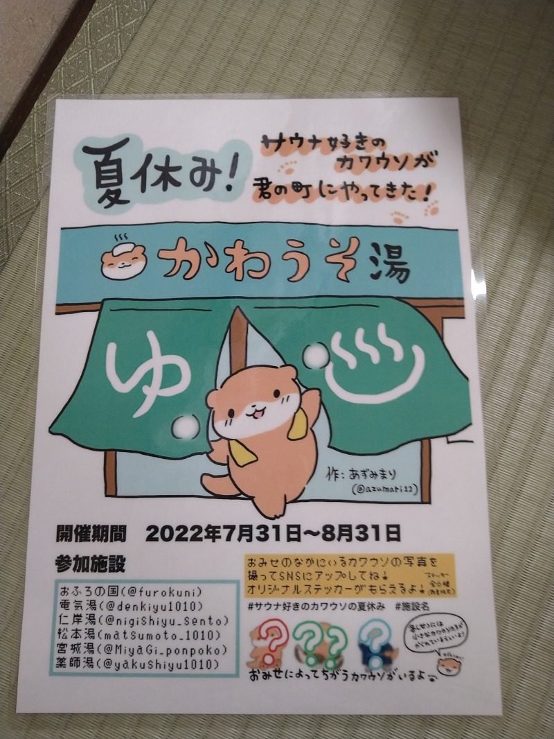 kentaroさんの仁岸湯のサ活写真