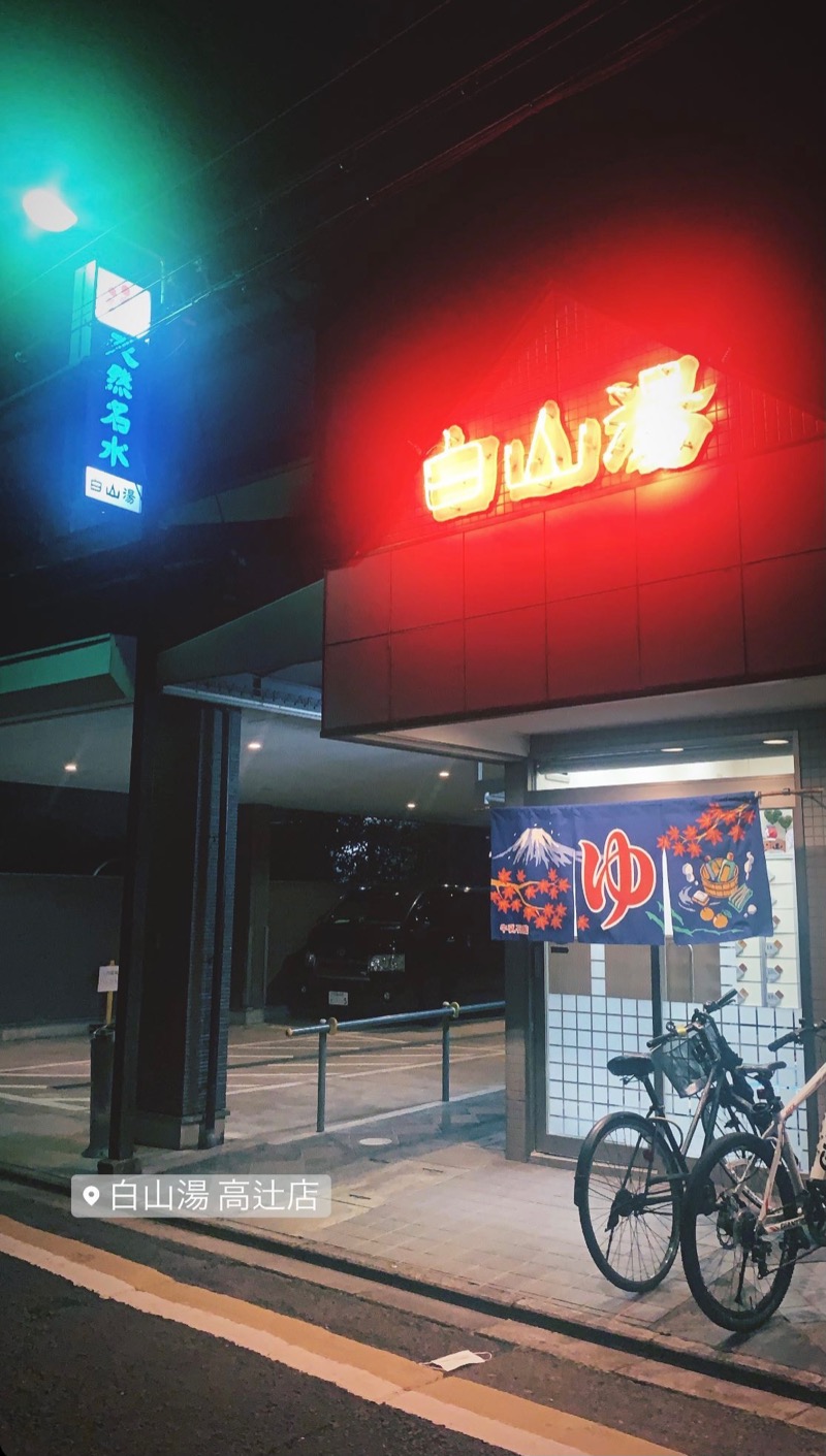 りさんの白山湯 高辻店のサ活写真