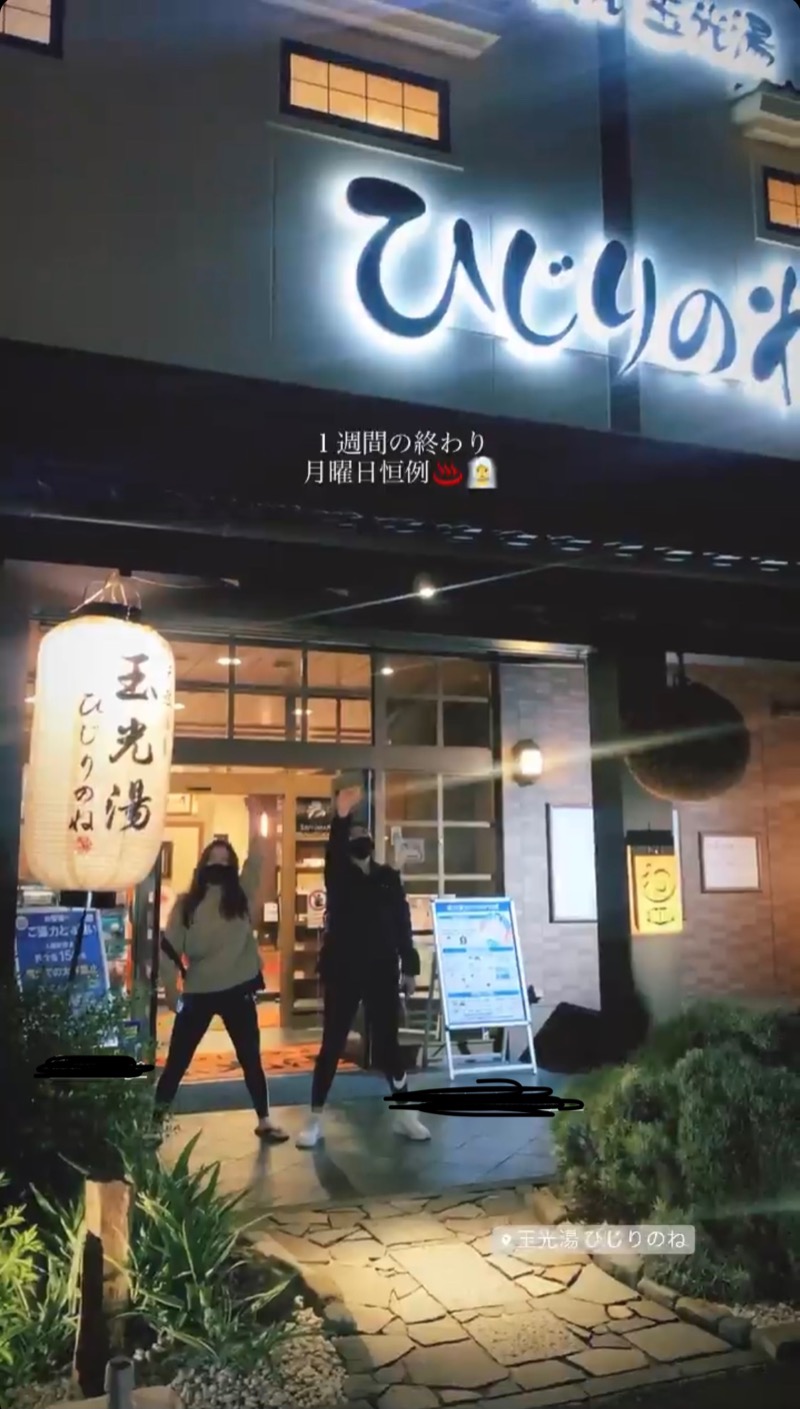 りさんの玉光湯 ひじりのね 伏見店のサ活写真