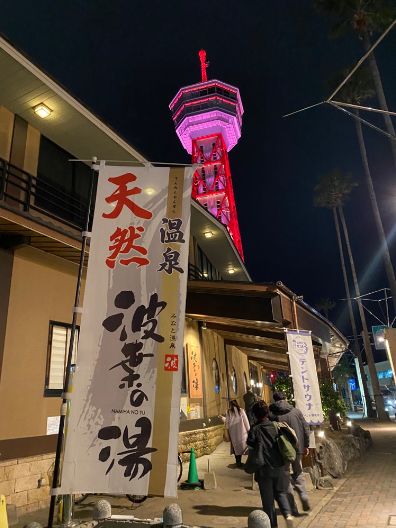 s__saunaさんのみなと温泉 波葉の湯のサ活写真