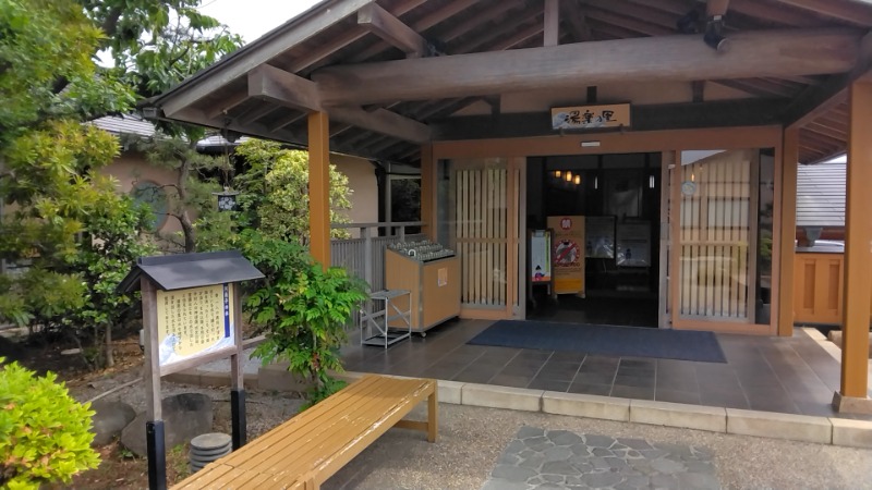 猫の肉球愛好家さんの湯楽の里 日立店のサ活写真