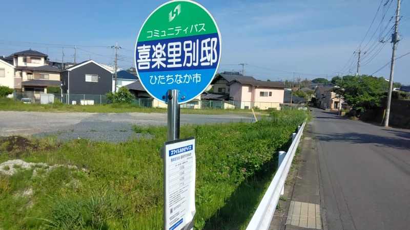 猫の肉球愛好家さんのひたちなか温泉 喜楽里別邸のサ活写真