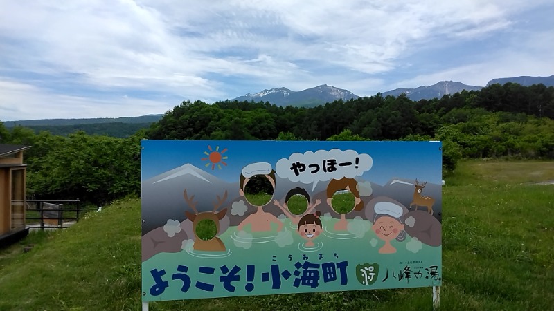 猫の肉球愛好家さんの八峰の湯(ヤッホーの湯)のサ活写真