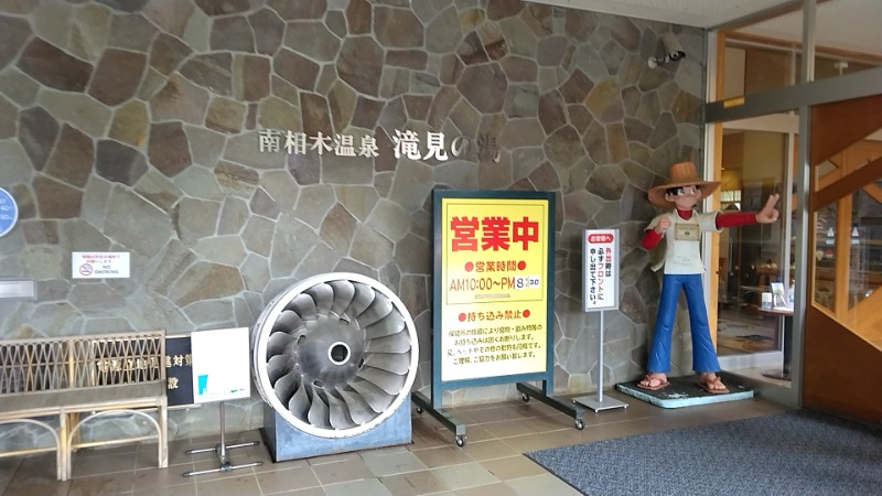 猫の肉球愛好家さんの南相木温泉 滝見の湯のサ活写真