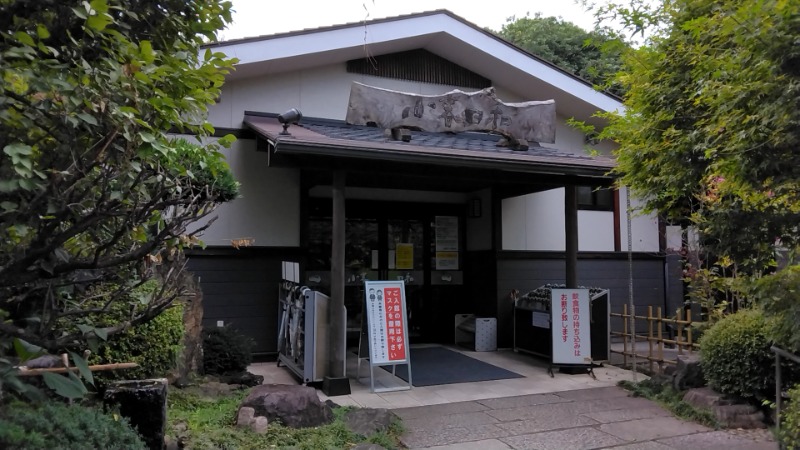 猫の肉球愛好家さんの見沼天然温泉 小春日和のサ活写真