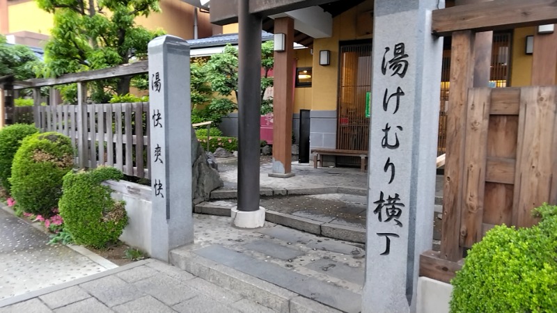 猫の肉球愛好家さんの野天湯元 湯快爽快『湯けむり横丁』おおみやのサ活写真