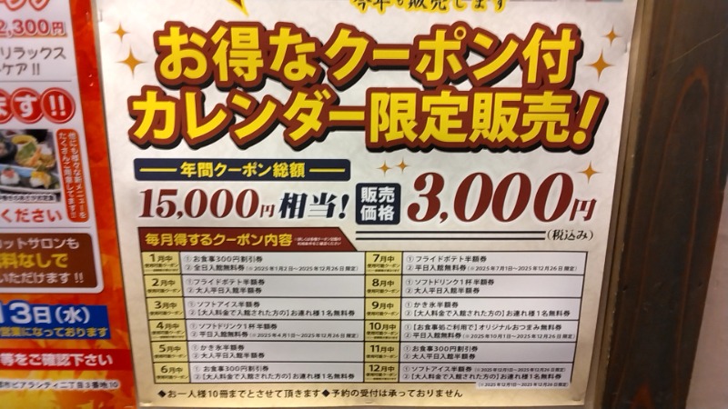 猫の肉球愛好家さんの湯快爽快『湯けむり横丁』みさとのサ活写真