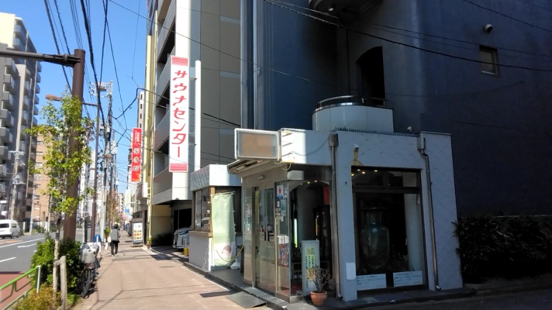 猫の肉球愛好家さんのサウナセンター鶯谷本店のサ活写真