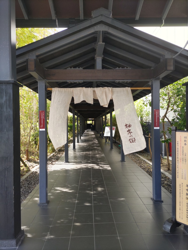 なつひろさんの東静岡 天然温泉 柚木の郷のサ活写真