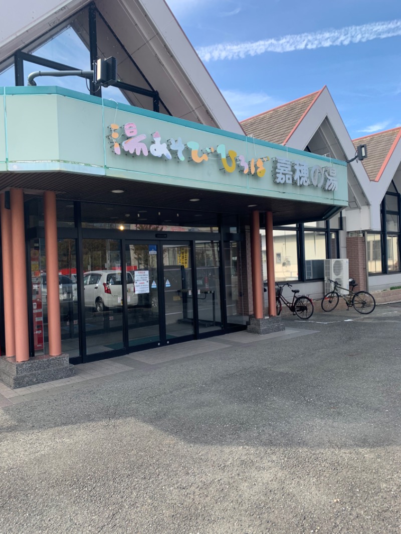 サウナップさんの嘉穂の湯のサ活写真