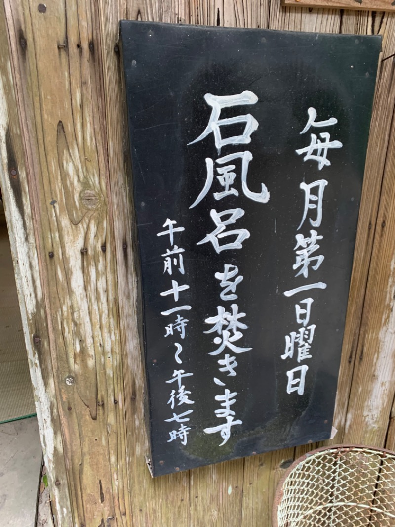 サウナップさんの東大寺別院阿弥陀寺 石風呂のサ活写真