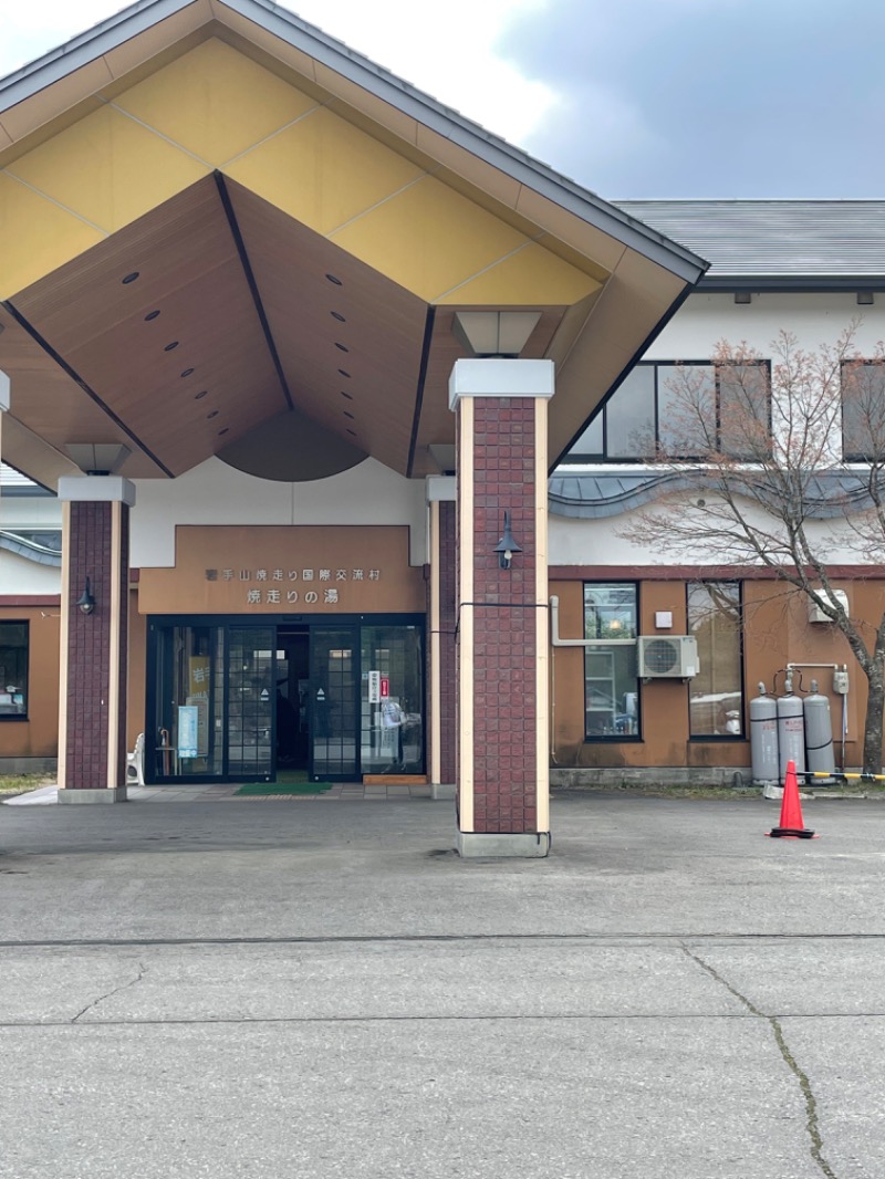 HIROFUMIさんの焼走りの湯 (岩手山焼走り国際交流村 内)のサ活写真