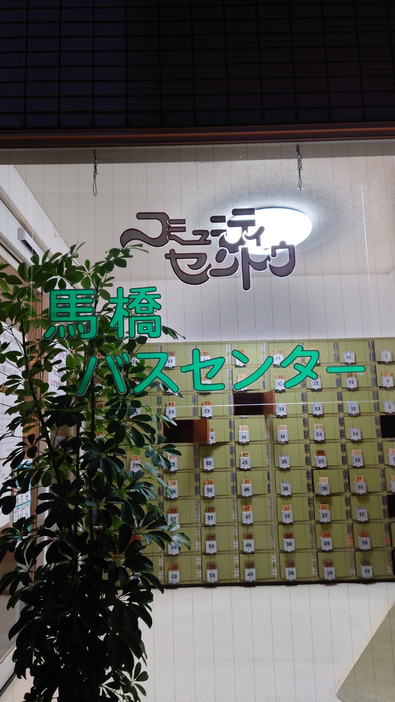タロシンスパさんの馬橋湯 馬橋バスセンターのサ活写真