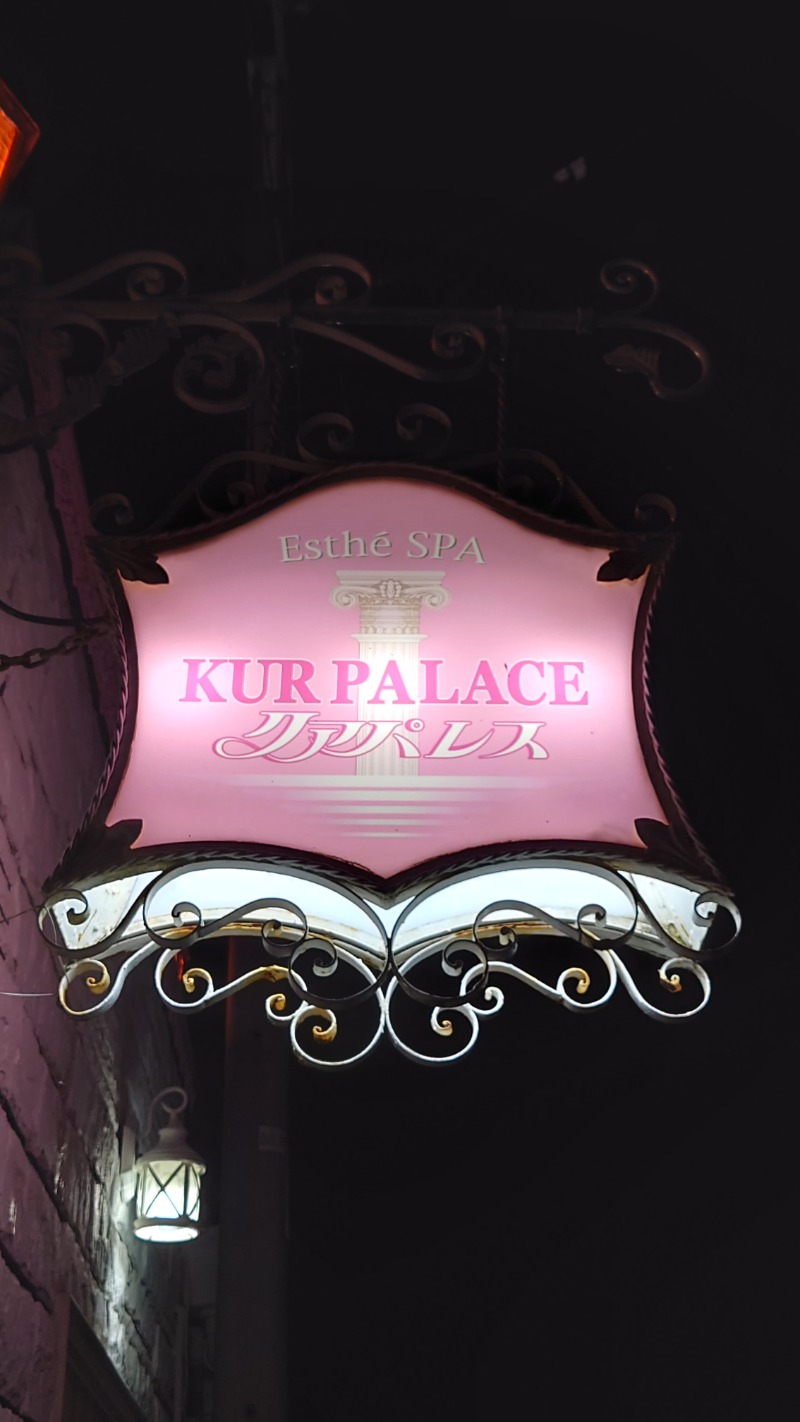 タロシンスパさんのクアパレスのサ活写真