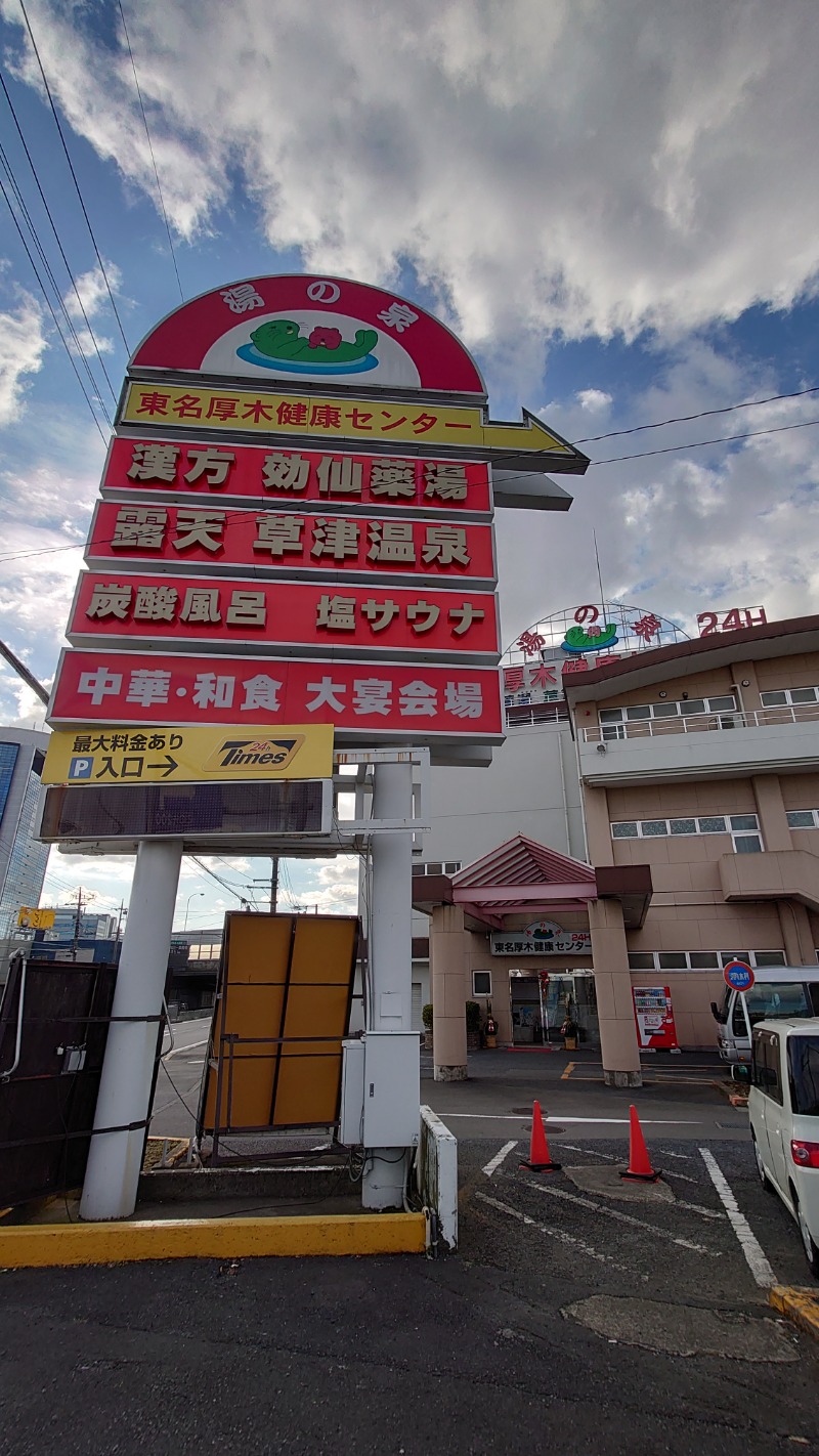 タロシンスパさんの湯乃泉 東名厚木健康センターのサ活写真