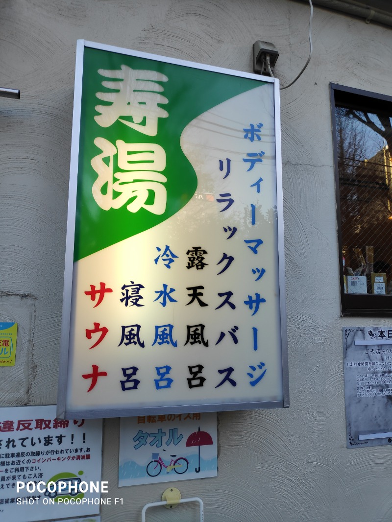 ちゃけださんの東上野 寿湯のサ活写真