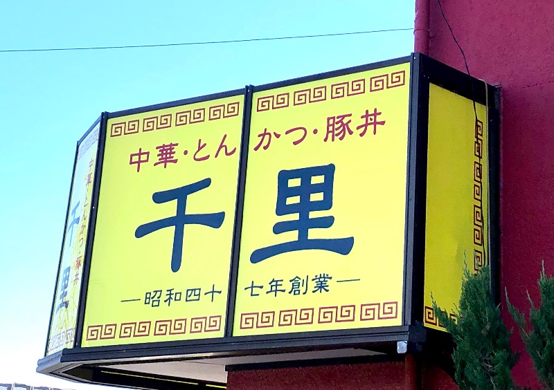 ナナメさんの湯楽の里 伊勢崎店のサ活写真