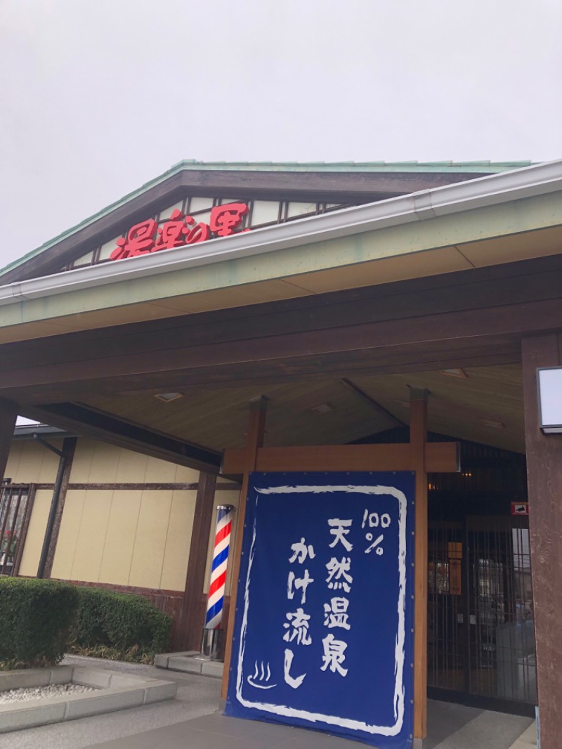 ナナメさんの湯楽の里 伊勢崎店のサ活写真