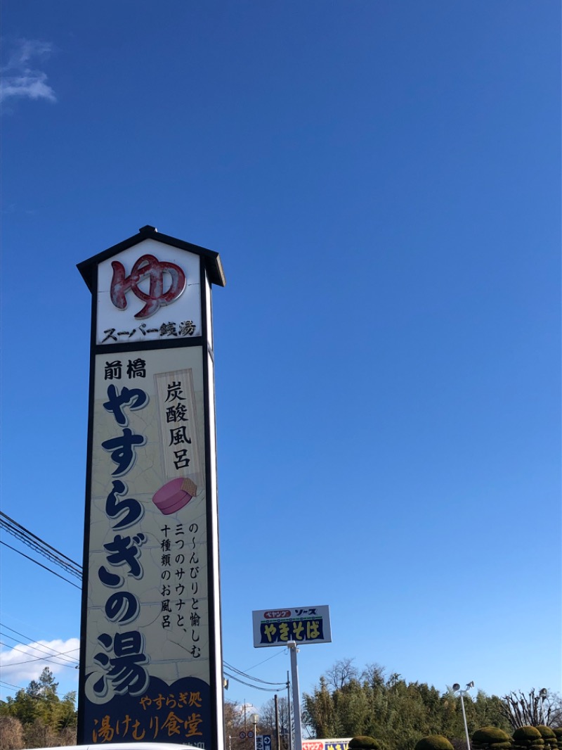 ナナメさんの天然温泉 ゆらぶ桐生店のサ活写真