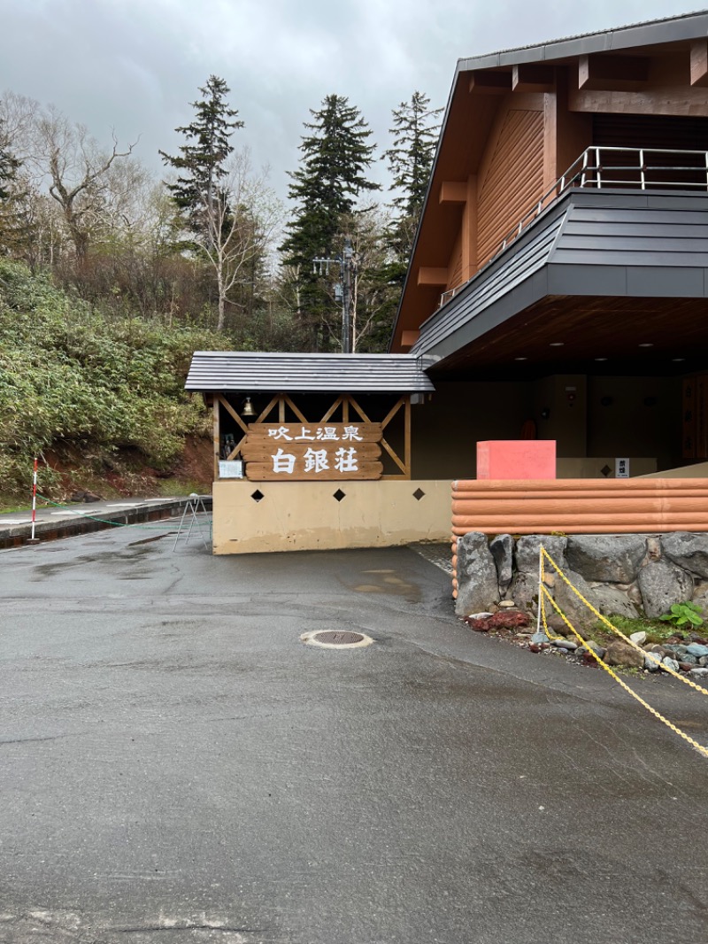 山村紅葉サウナさんの吹上温泉保養センター 白銀荘のサ活写真