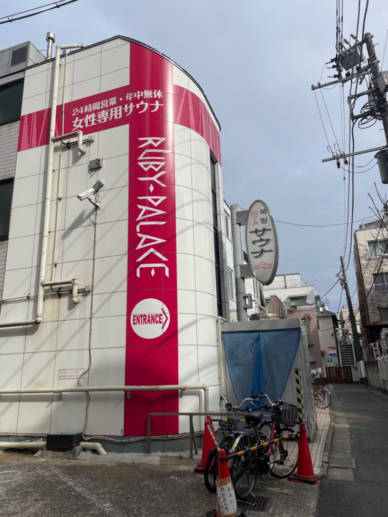 猫山猫太さんのルビーパレスのサ活写真