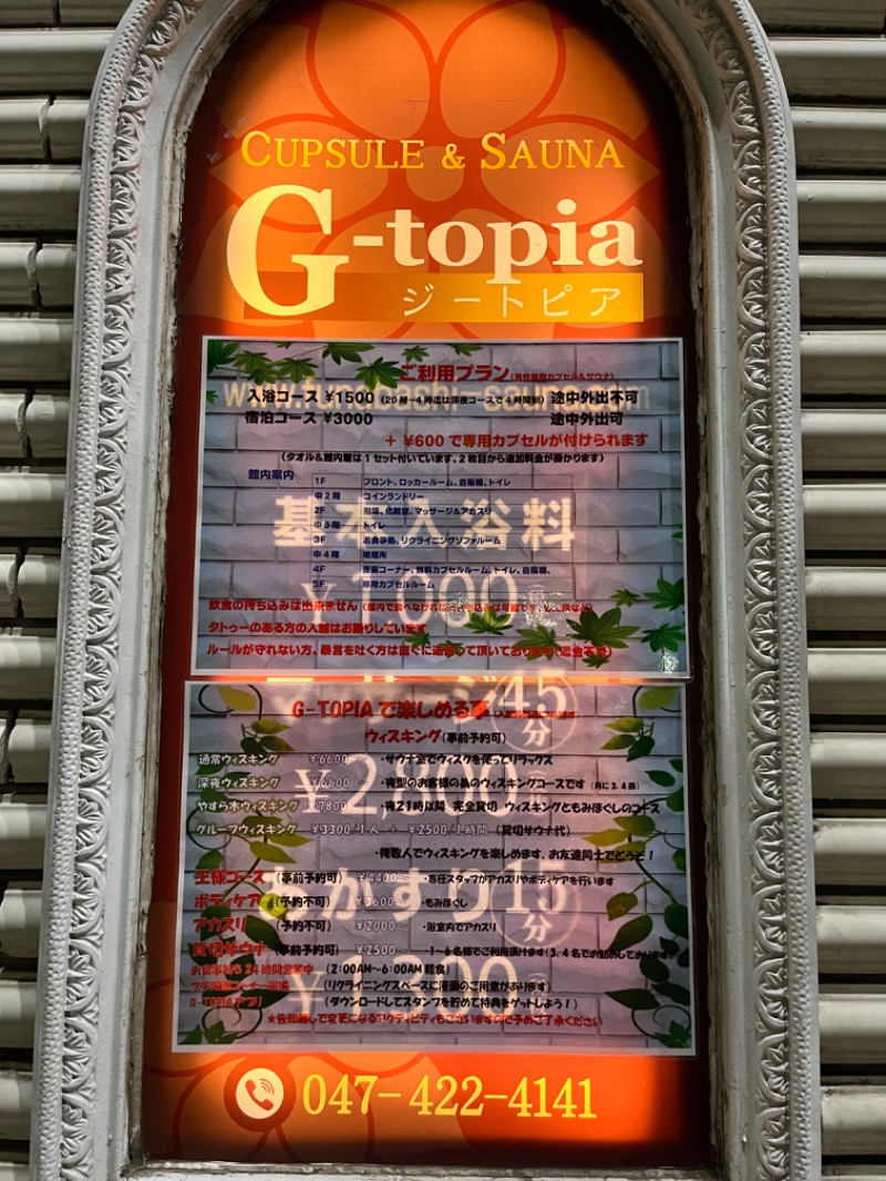 GuChiHoRiさんのカプセルホテル&サウナ ジートピアのサ活写真