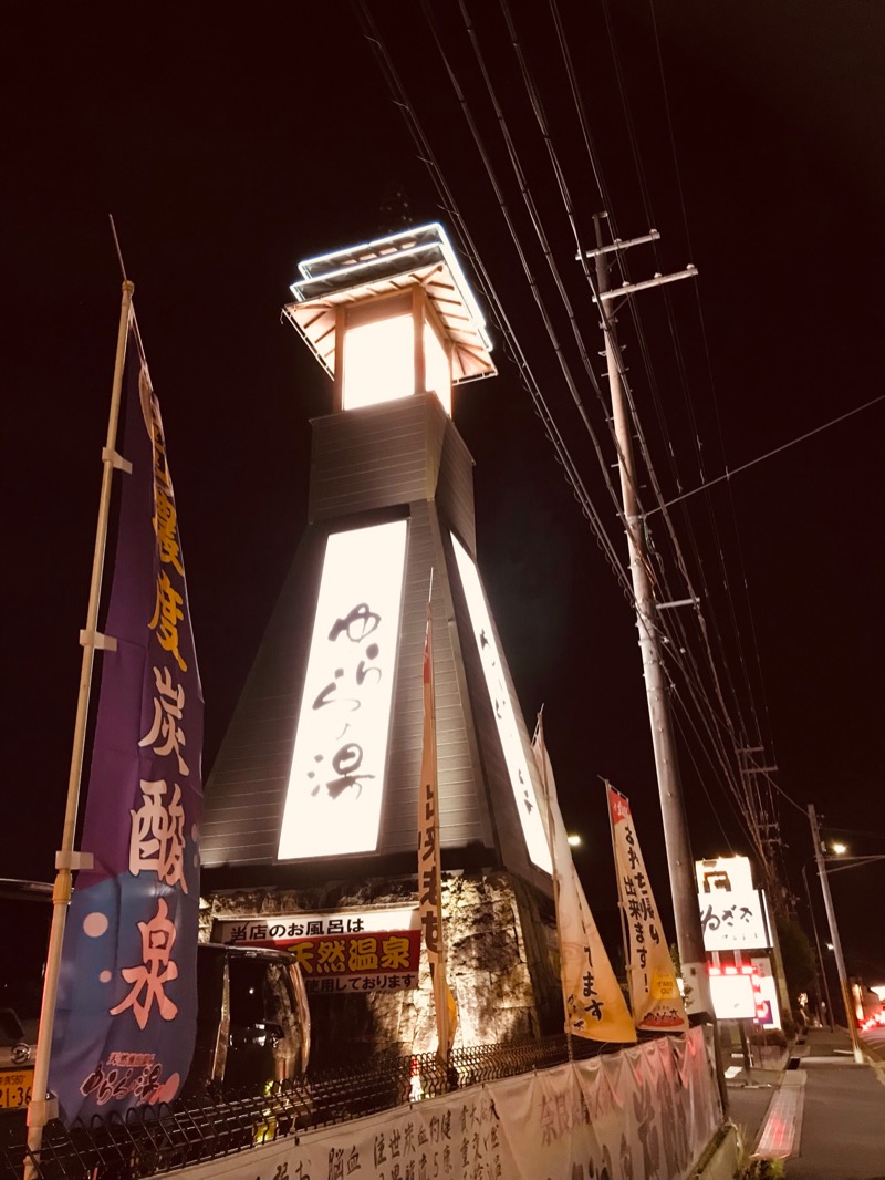 焼け石にアロマ水さんのゆららの湯 押熊店のサ活写真