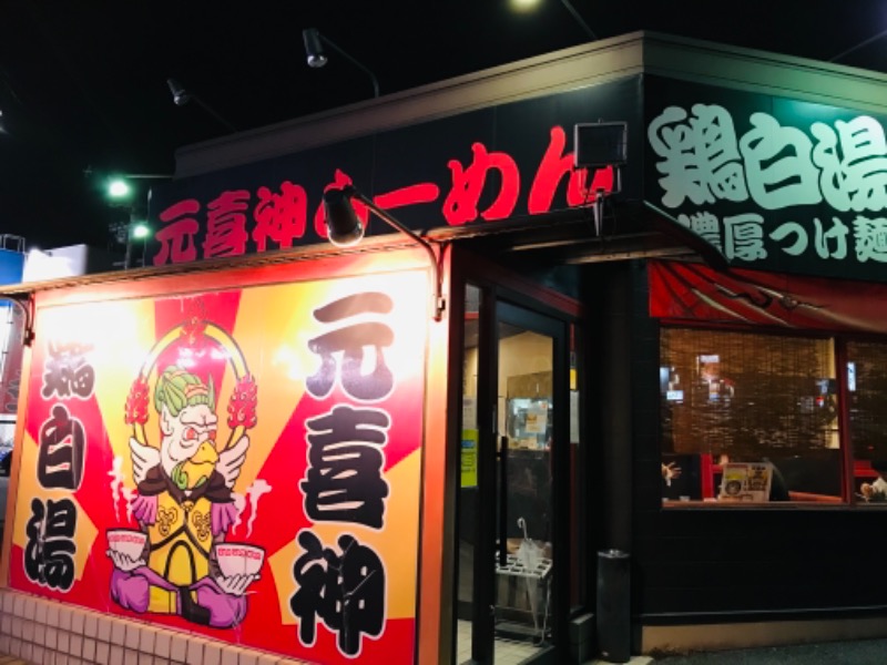 焼け石にアロマ水さんのゆららの湯 押熊店のサ活写真