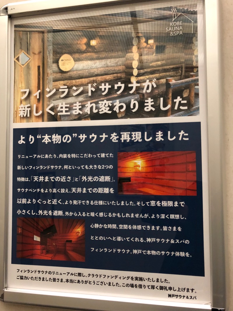とりっぷぎたぁさんの神戸サウナ&スパのサ活写真