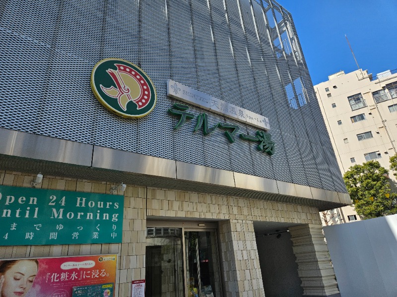 雄の覇さんの新宿天然温泉 テルマー湯のサ活写真