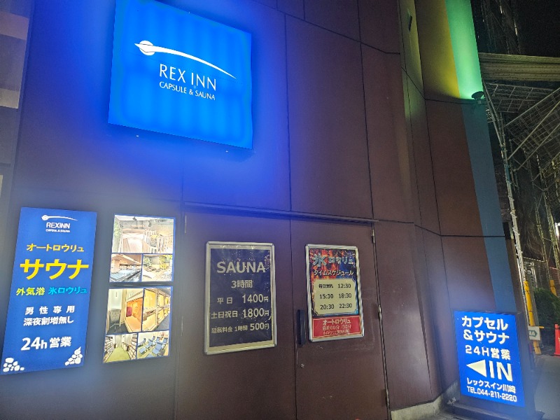 雄の覇さんのレックスイン川崎のサ活写真