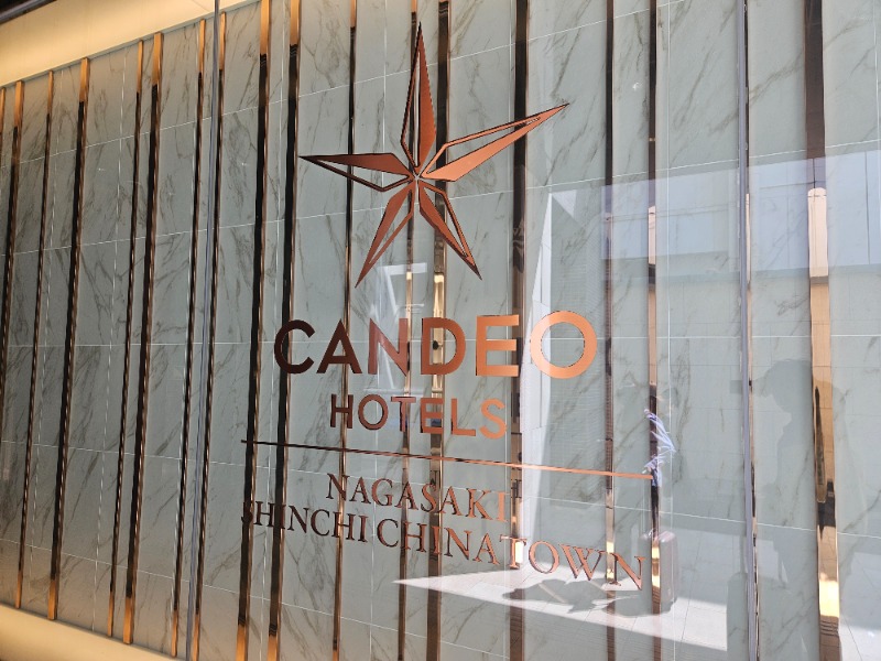 雄の覇さんのカンデオホテルズ 長崎新地中華街のサ活写真