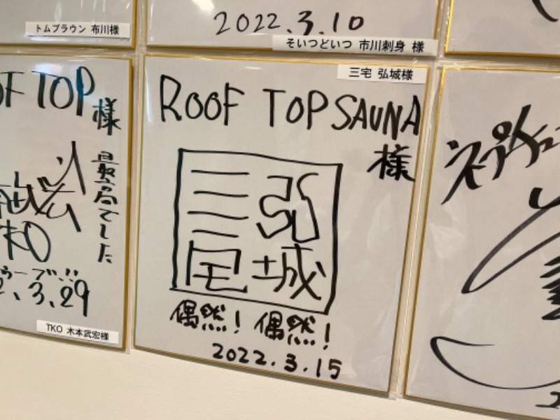 イッセーさんのROOFTOPのサ活写真