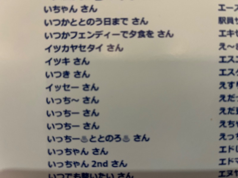 イッセーさんの湯乃泉 草加健康センターのサ活写真