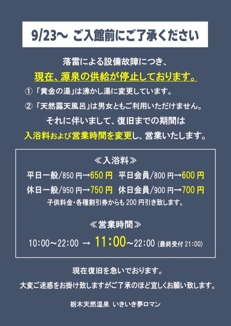 イッセーさんの栃木天然温泉 いきいき夢ロマンのサ活写真