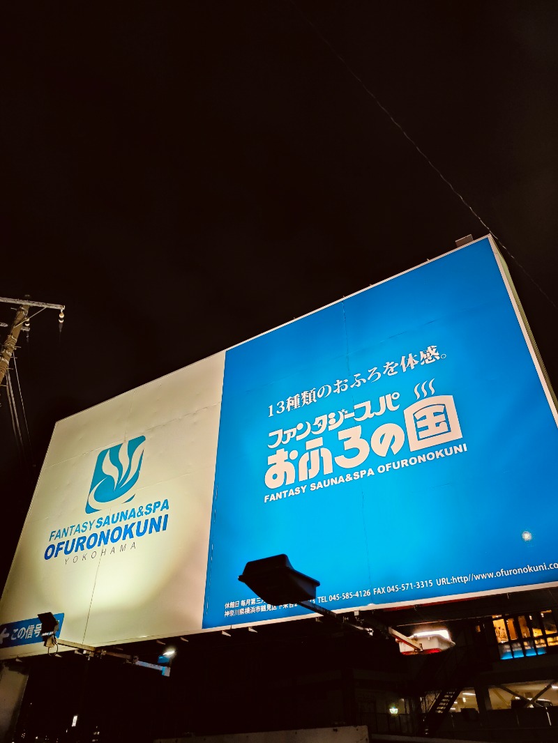 さわさんのファンタジーサウナ&スパおふろの国のサ活写真