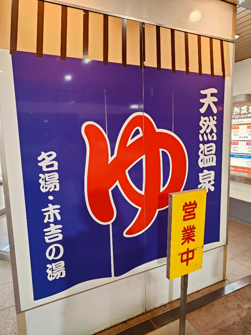 さわさんのヨコヤマ・ユーランド鶴見のサ活写真