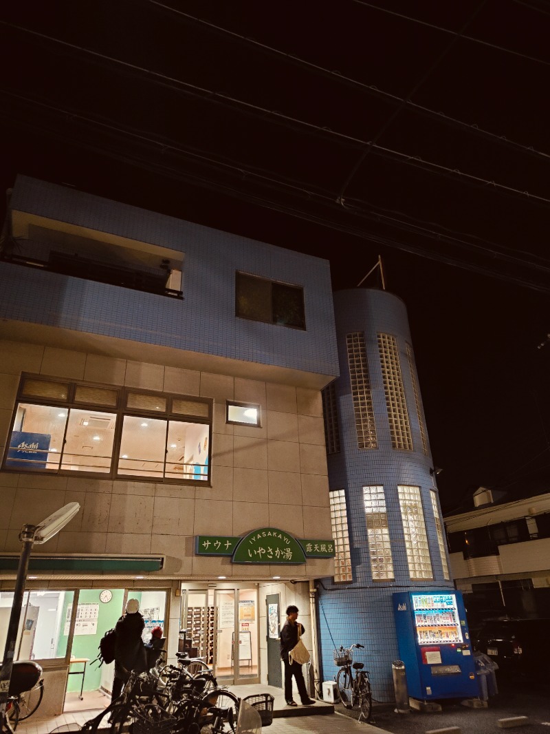 さわさんのいやさか湯のサ活写真