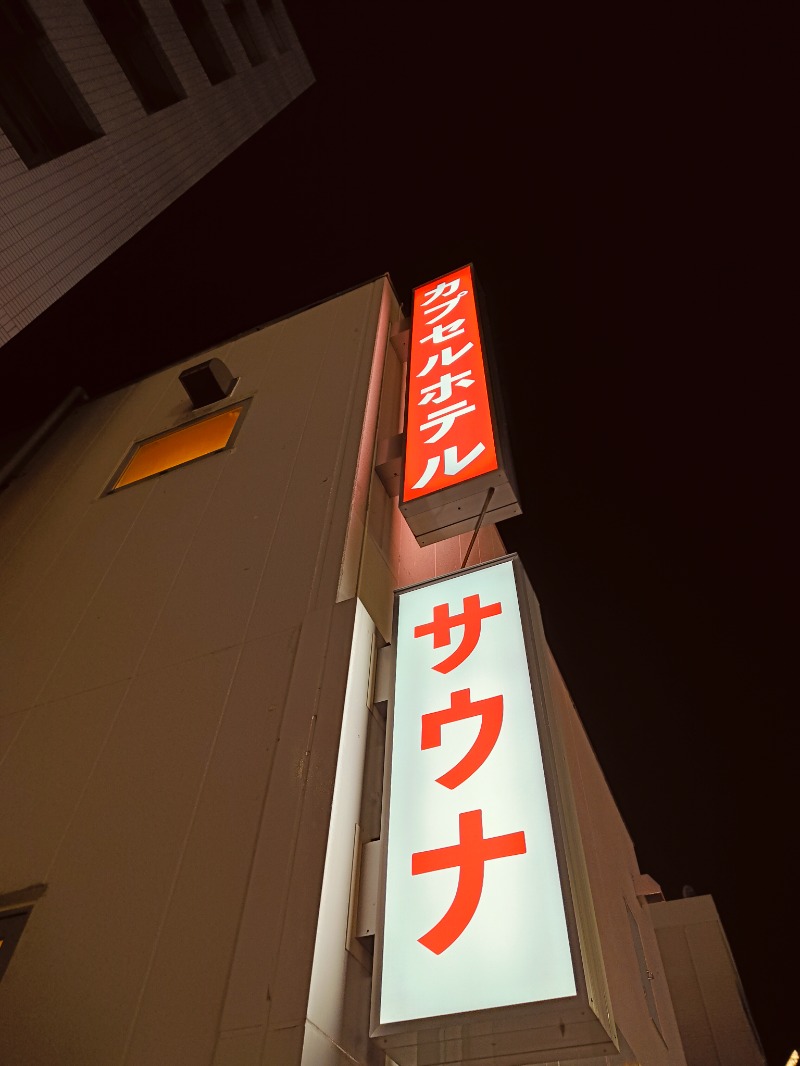 さわさんの泊まれるサウナ屋さん 品川サウナのサ活写真