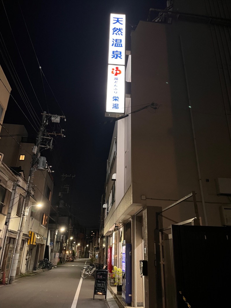 こたさんの天然温泉 湯どんぶり栄湯のサ活写真