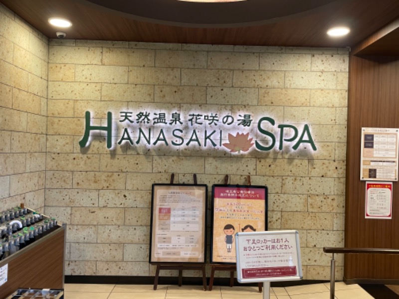 Sさんの花咲の湯(HANASAKI SPA)のサ活写真