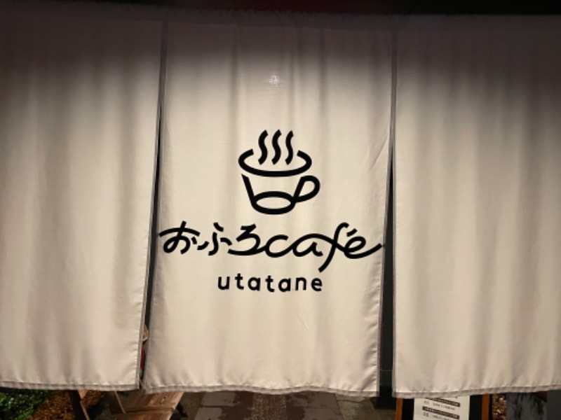 Sさんのおふろcafé utataneのサ活写真