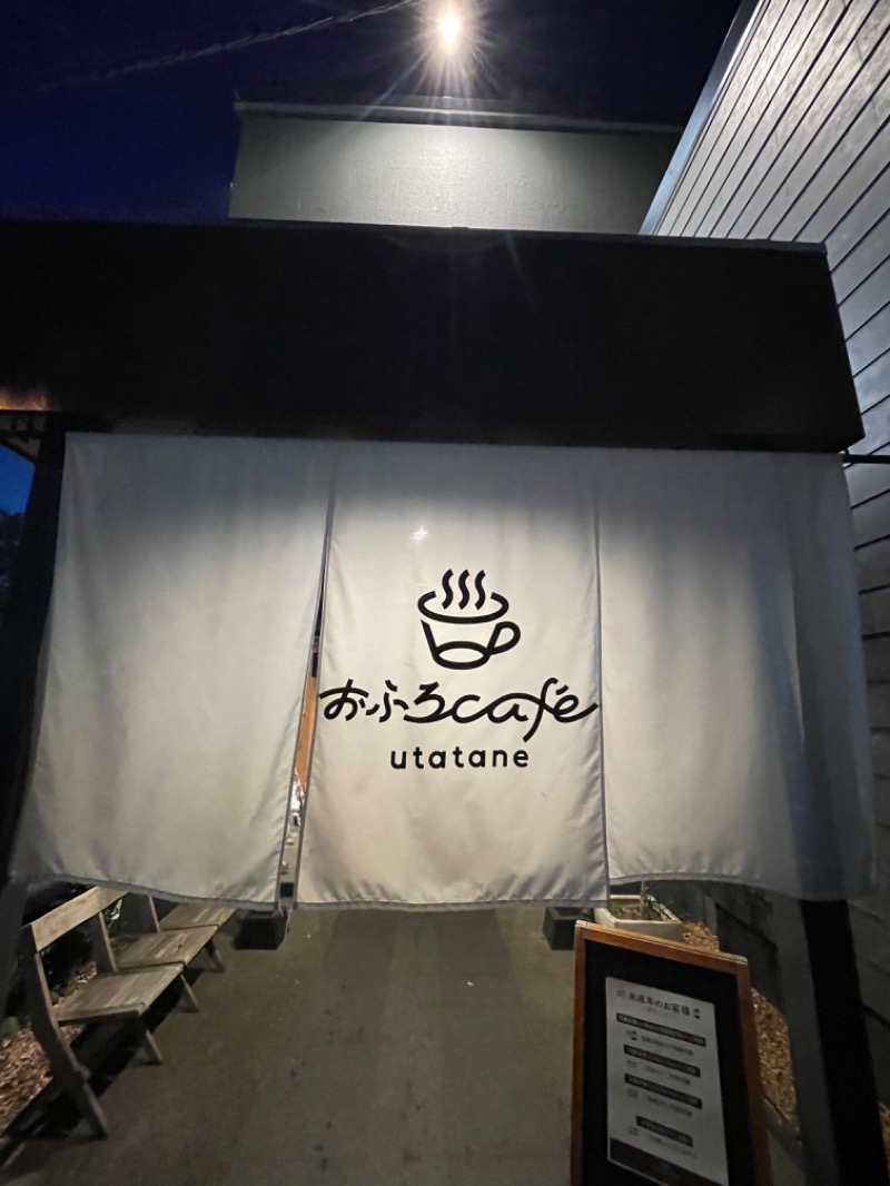 Sさんのおふろcafé utataneのサ活写真