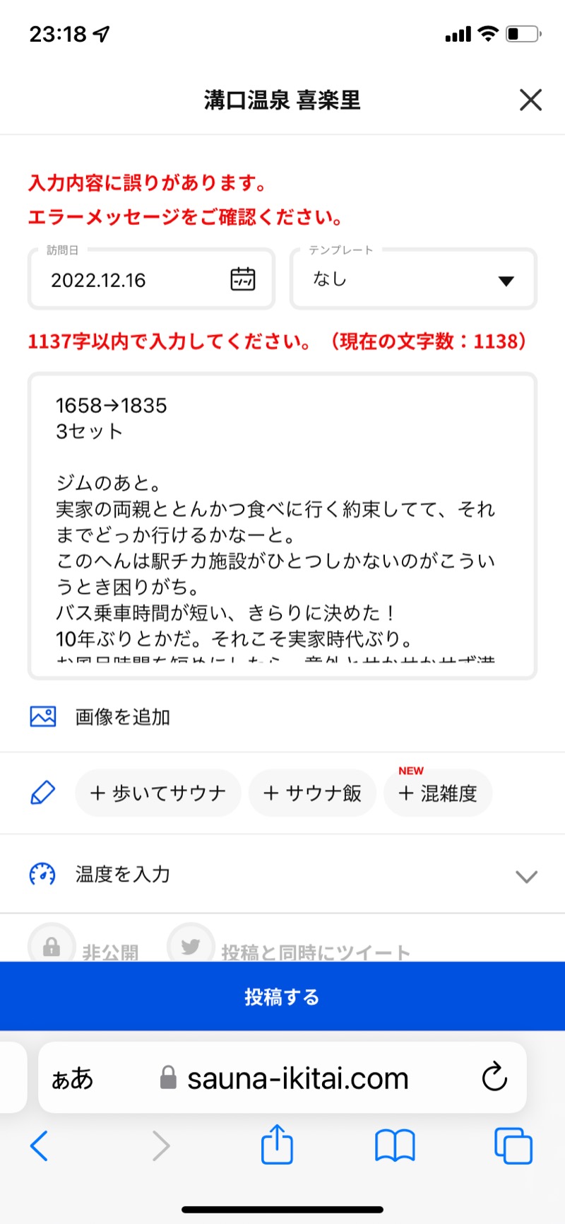 ゆき🍄さんの溝口温泉 喜楽里のサ活写真