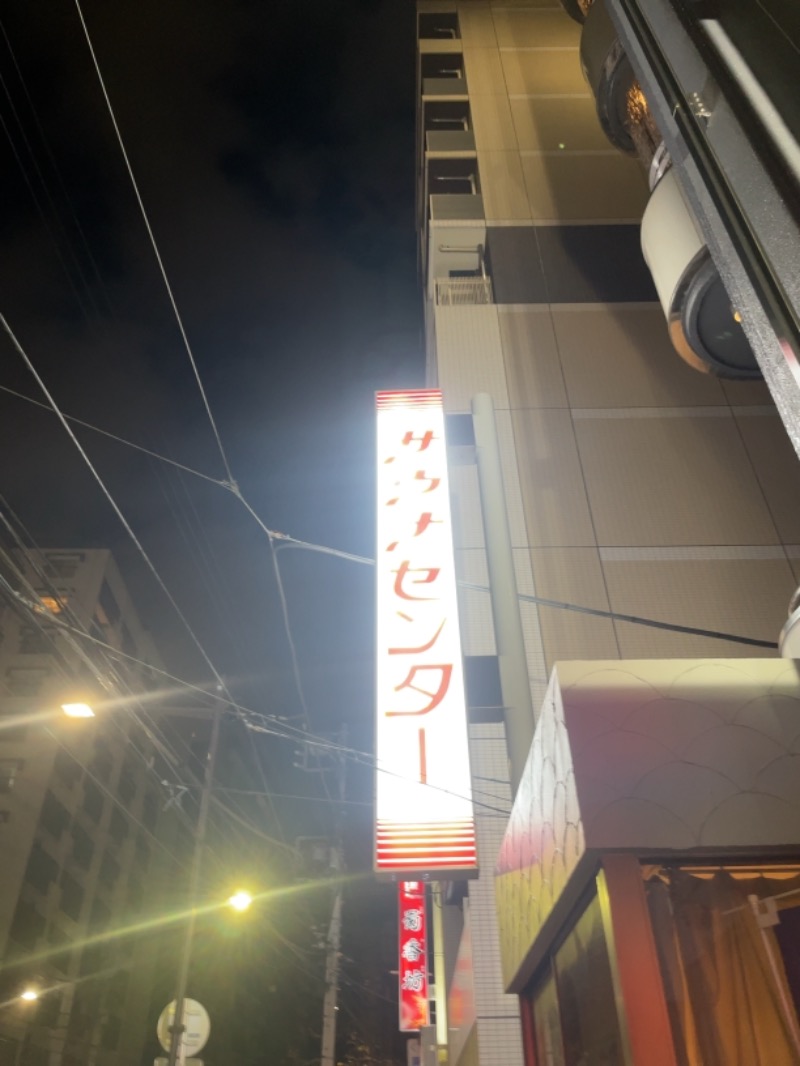 Kuniさんのサウナセンター鶯谷本店のサ活写真