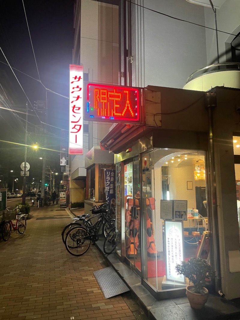 Kuniさんのサウナセンター鶯谷本店のサ活写真