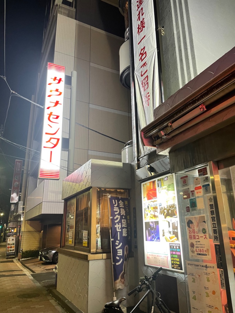 Kuniさんのサウナセンター鶯谷本店のサ活写真