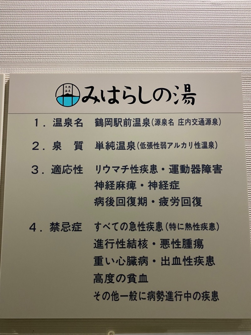 マモサウナさんの東京第一ホテル鶴岡のサ活写真