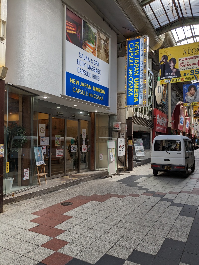 まつたけさんのニュージャパン 梅田店(カプセルイン大阪)のサ活写真