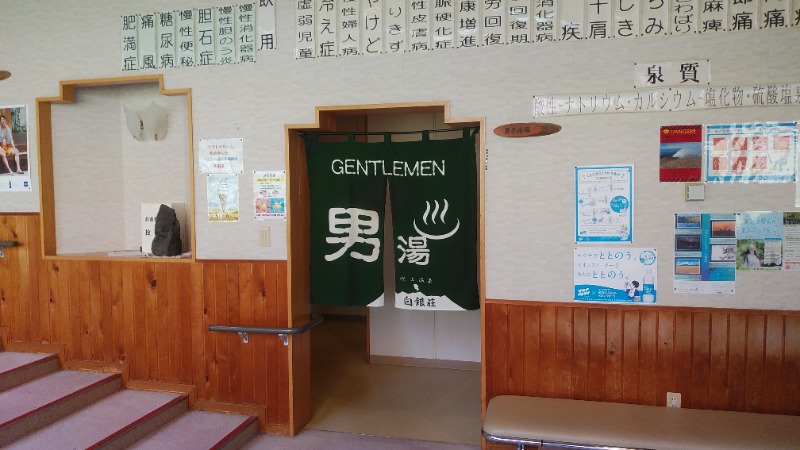 ライさんの吹上温泉保養センター 白銀荘のサ活写真